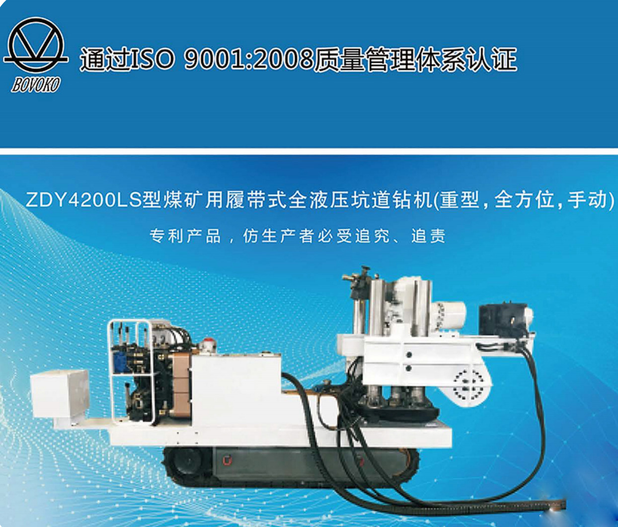 ZDY4200LS型煤矿用履带式全液压坑道钻机(重型，全方位，手动)